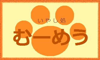 ���₵���@�ށ[�߂�